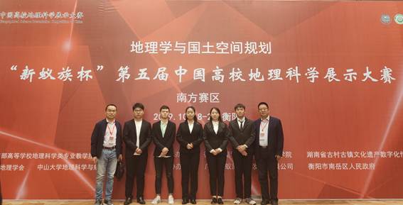 第五届地理科学展示大赛